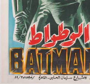 Batman 1989 Egyptian Film Movie Poster -detail