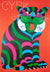 Cyrk Large Stripy Cat Tiger 1980 Polish Circus Poster, Hubert Hilscher