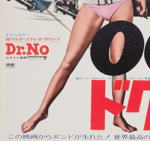 Dr No R1972 Japanese B2 Film Poster