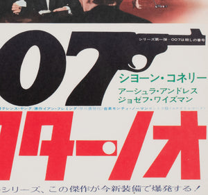 Dr No R1972 Japanese B2 Film Poster