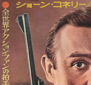 Goldfinger 1964 Japanese B2 Film Movie Poster - detail