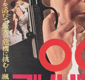 Goldfinger 1964 Japanese B2 Film Movie Poster - detail