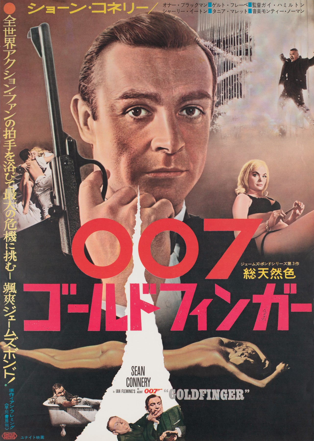 Goldfinger 1964 Japanese B2 Film Movie Poster