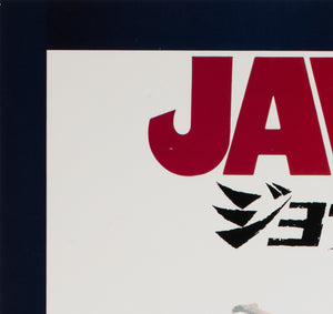 Jaws 1979 Japanese B2 Film Movie Poster, Roger Kastel - detail