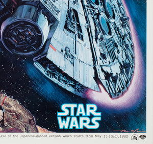 Star Wars R1982 Japanese B2 Film Movie Poster, Noriyoshi Ohrai - detail