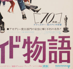 West Side Story R1969 Japanese B2 Film Movie Poster - detail