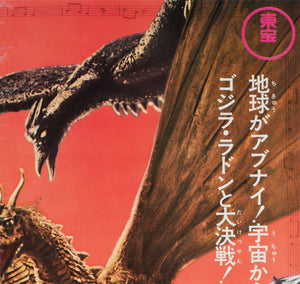 Godzilla vs Monster Zero/Invasion of Astro Monster R1971 Japanese B2 Film Movie Poster - detail