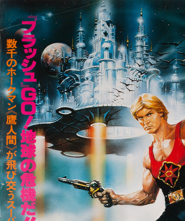 Flash Gordon Movie Poster 1981 German A0 (33x46)