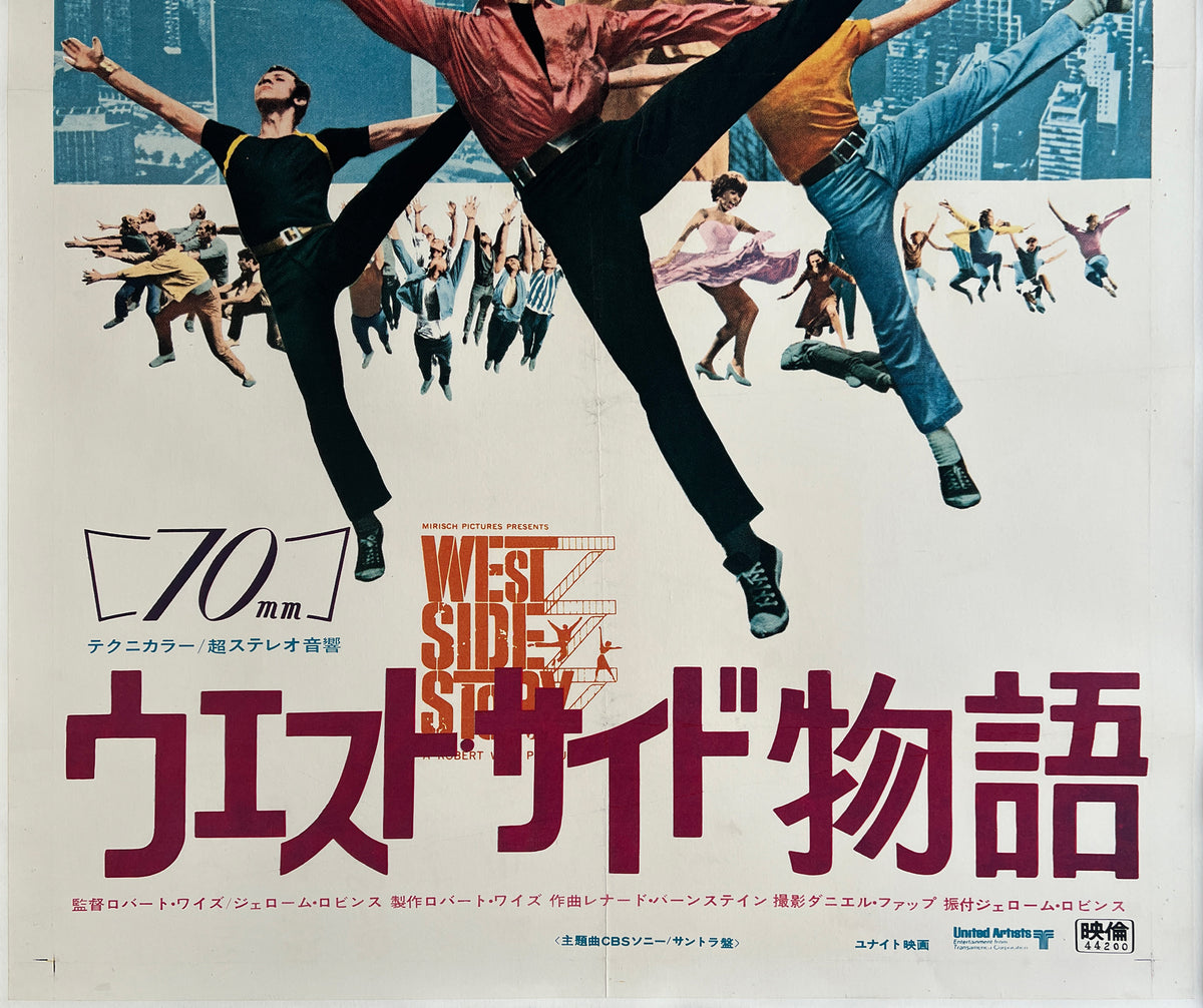 West Side Story R1969 Japanese B0 Film Movie Poster - Orson & Welles